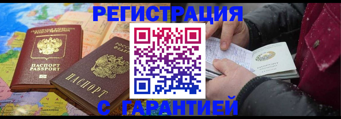 прописка штамп в Архангельской области